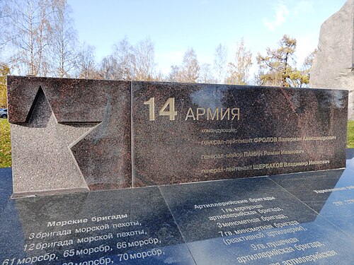 14th Army (Soviet Union)